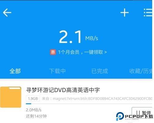 磁力猫app怎么使用？磁力猫使用方法[多图]图片3