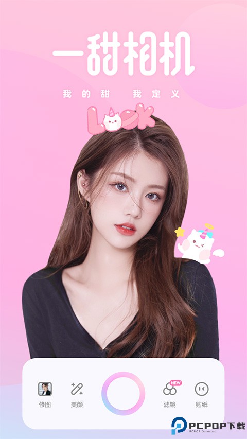 一甜相机官方正版最新版