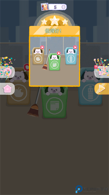 完美整洁手游最新版