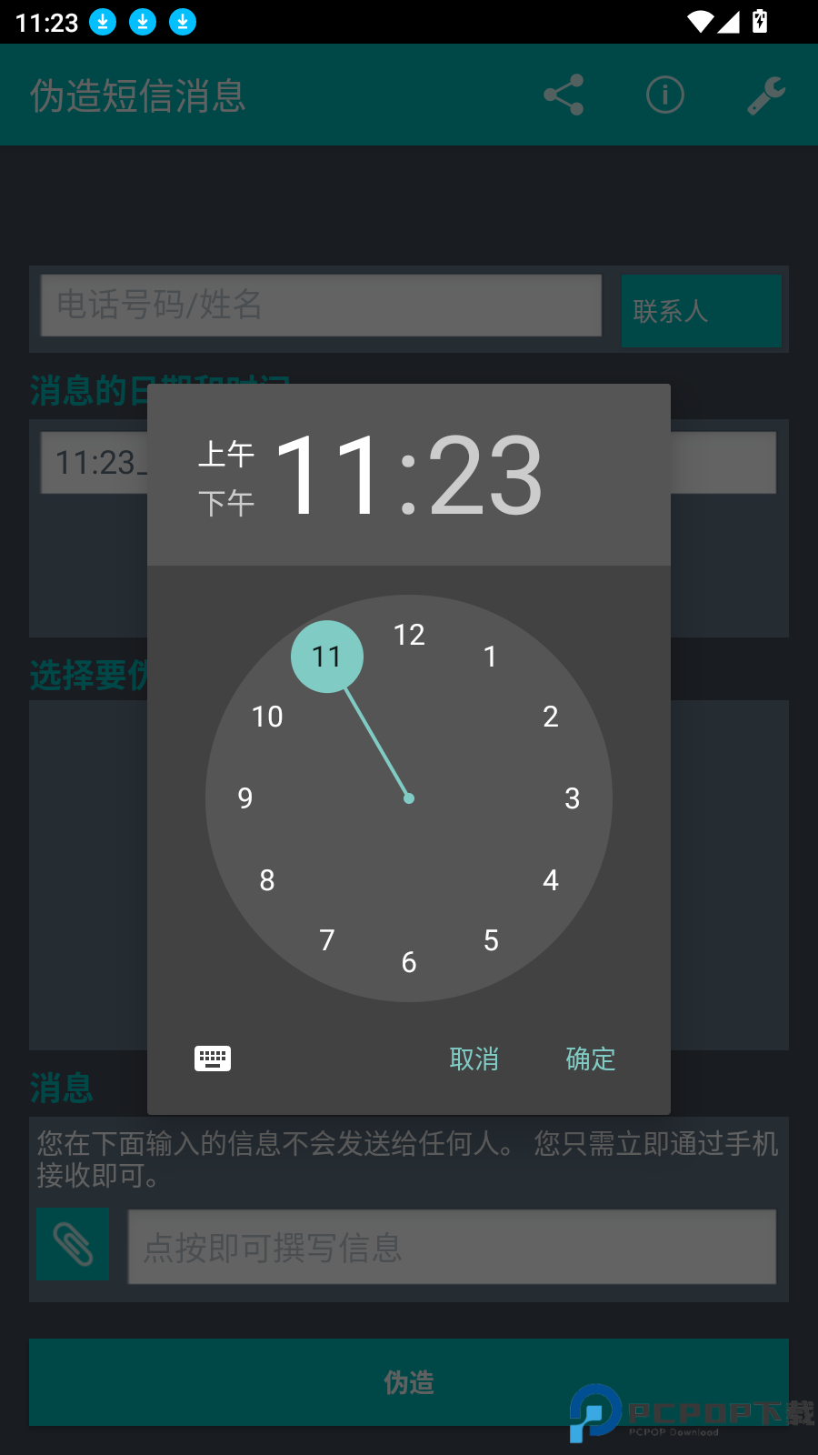 伪造短信消息最新版
