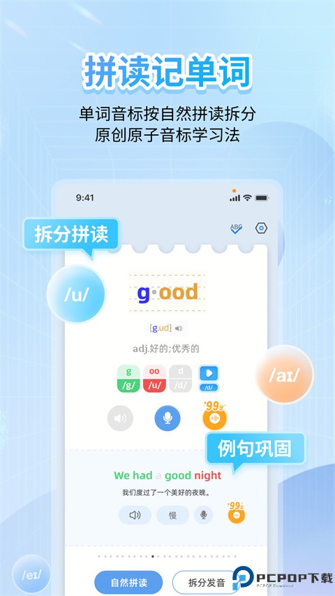 英语音标手机版