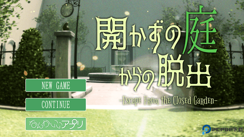 逃离闭锁庭院手游版