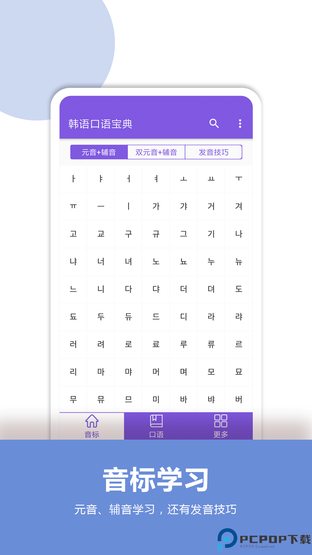 韩语口语宝典手机版