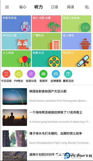 省心英语新概念安卓版