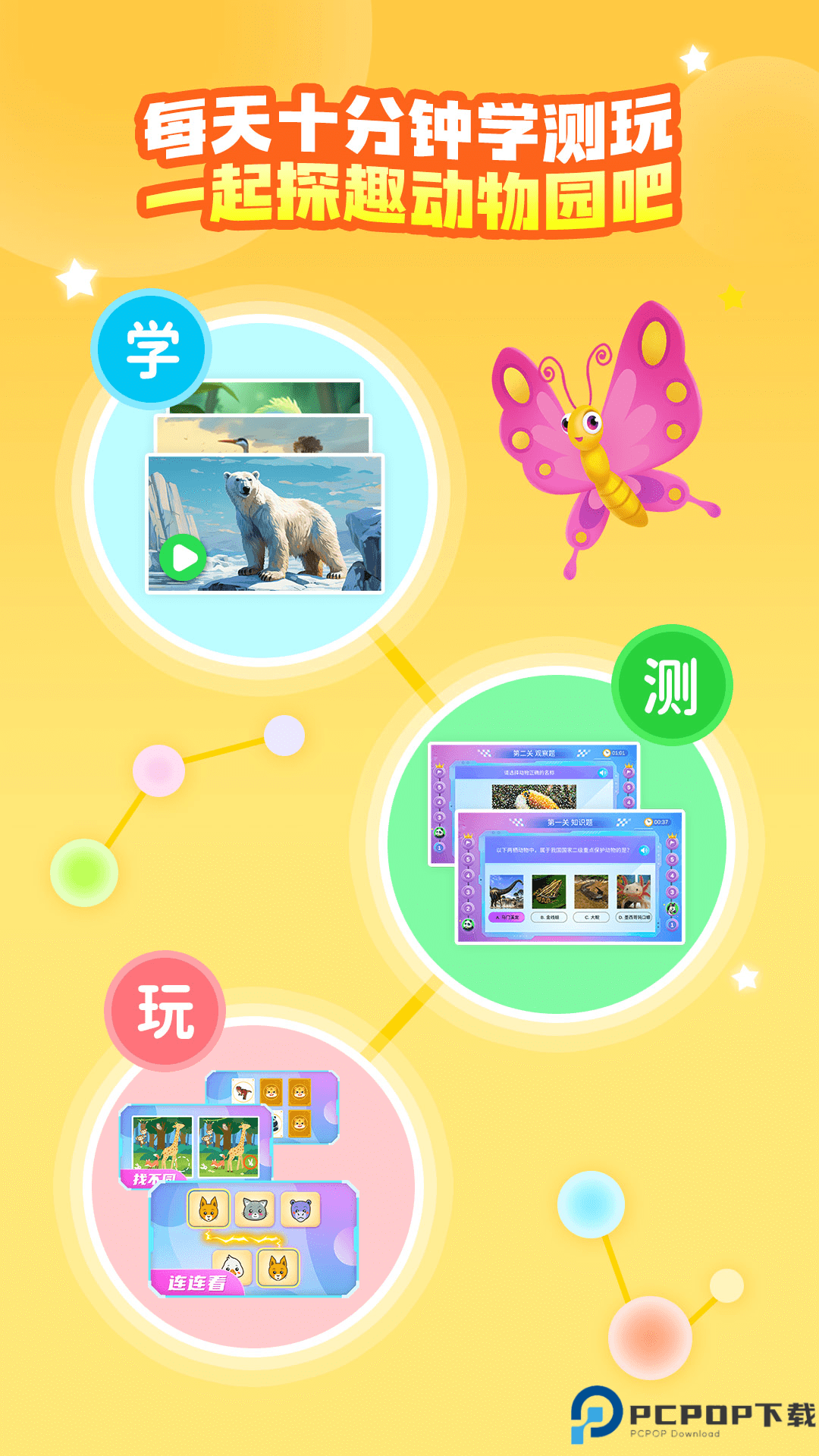 探趣动物园最新版