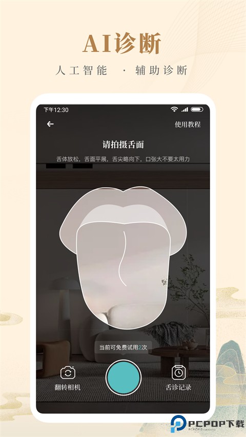 知源中医手机版