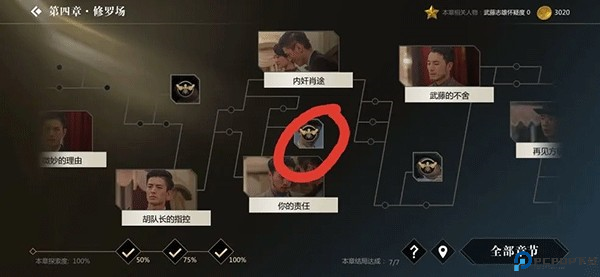 隐形守护者手机版游戏截图9