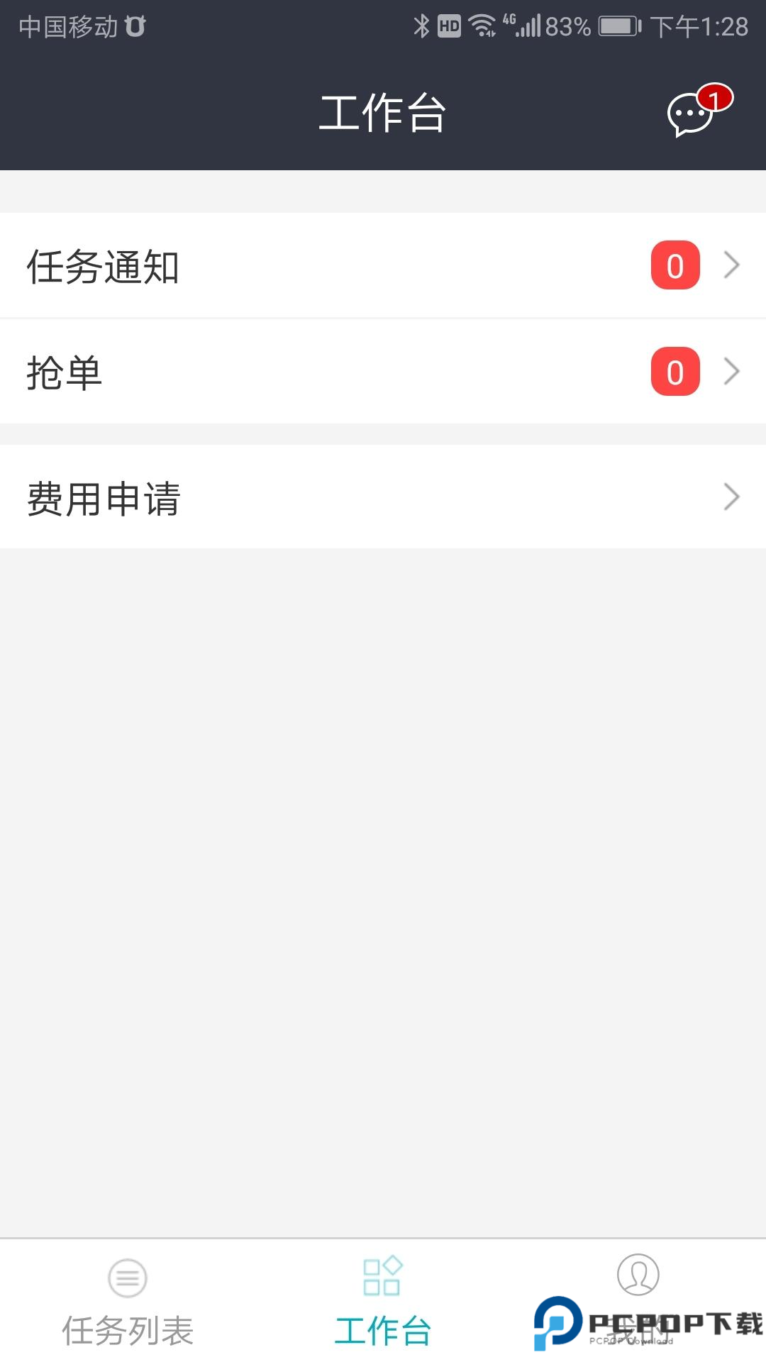 车队管家司机版
