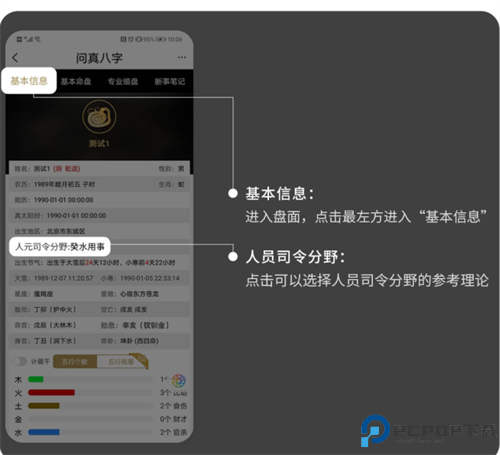 问真八字免费排盘