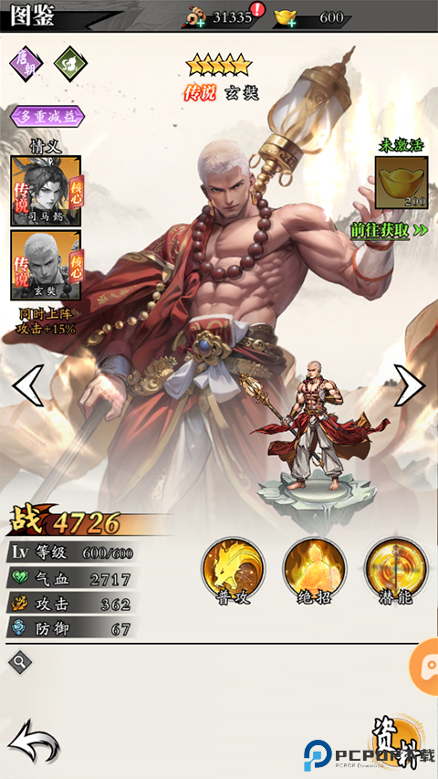 春秋玄奇手机版