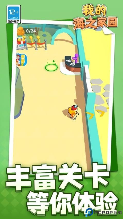 我的海之家园免费下载