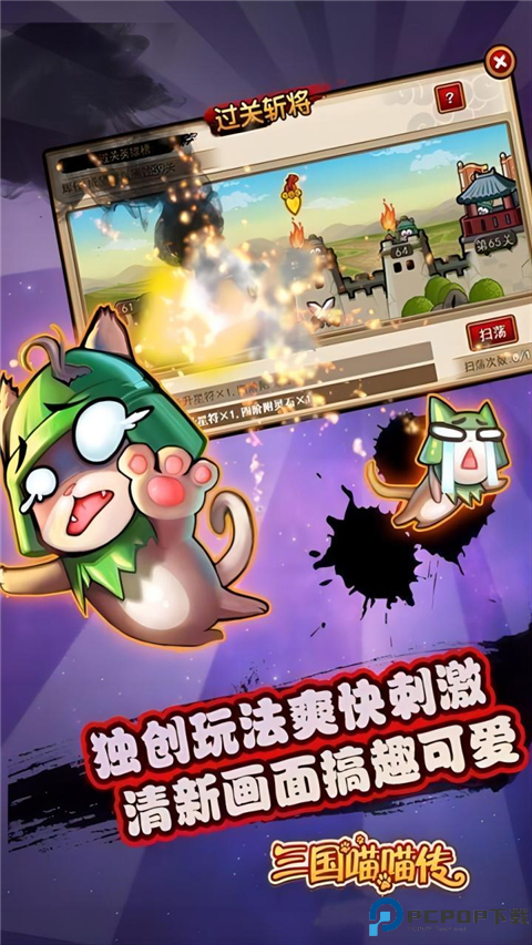 三国喵喵传手游免费下载