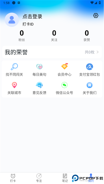 天天早起打卡