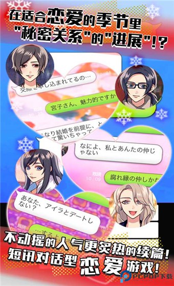 秘密关系4汉化版免费下载