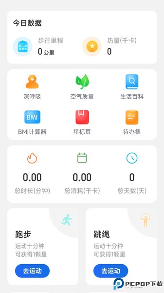 快走计步最新版