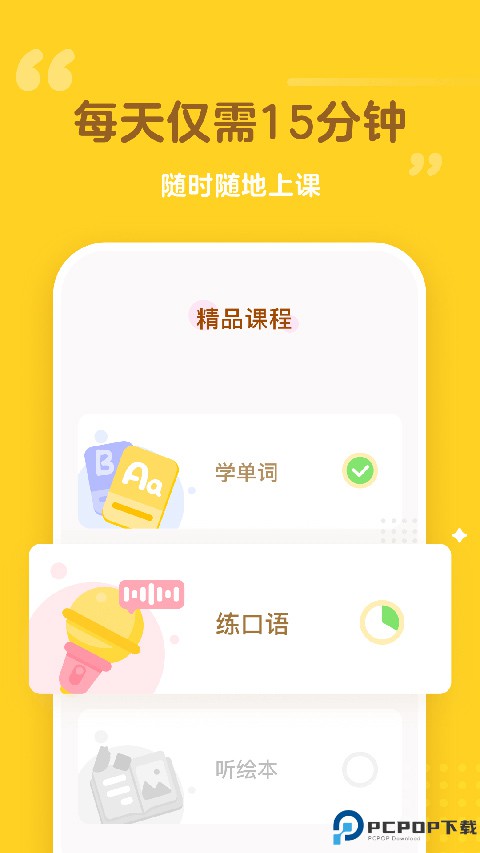 百词斩少儿英语最新版