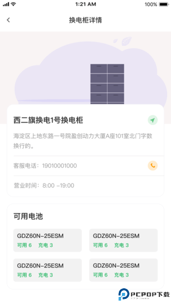 锂纳斯换电最新版