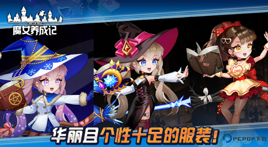 魔女养成记汉化版免费下载