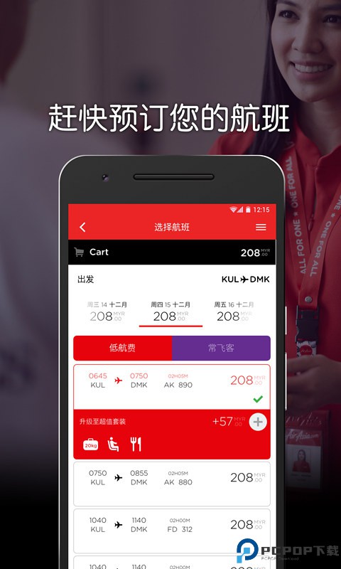 airasia亚航最新版
