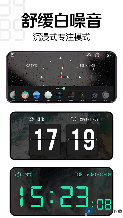 桌面时钟软件免费下载