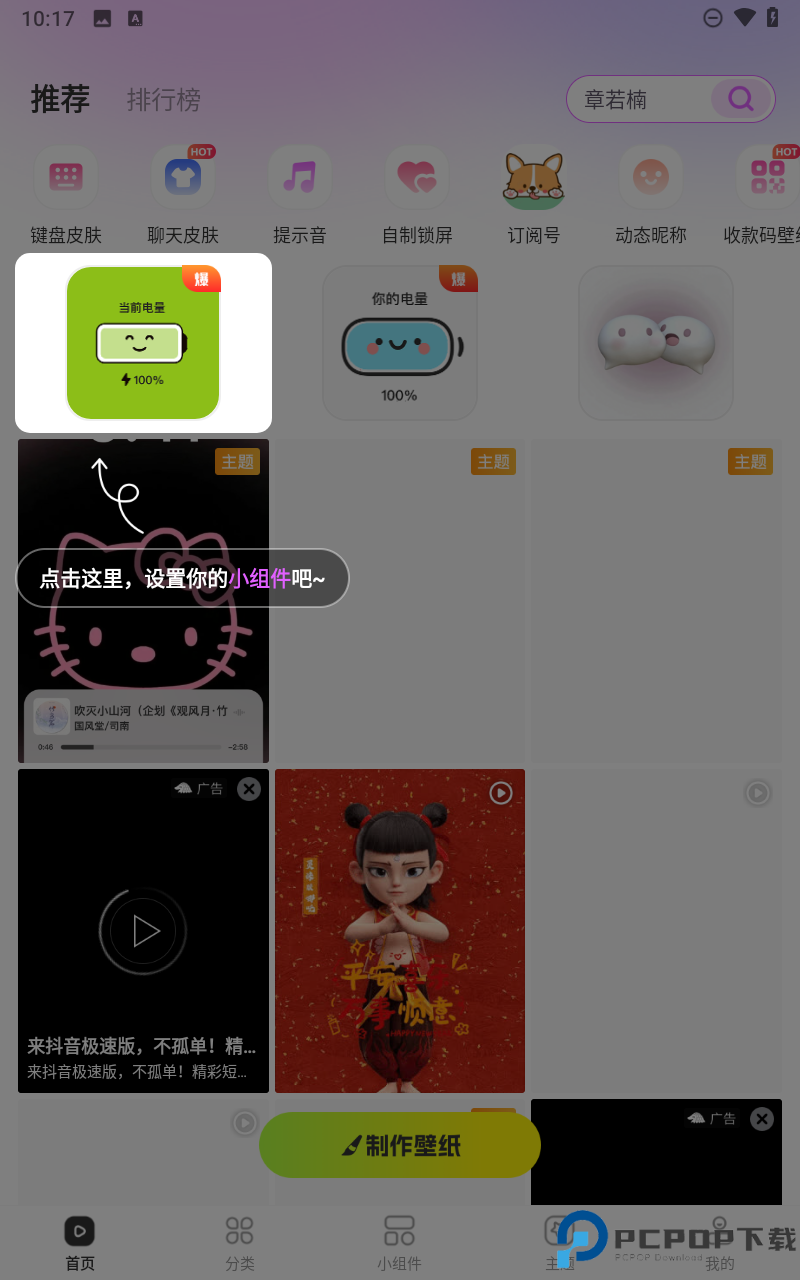 壁纸酷酷手机版