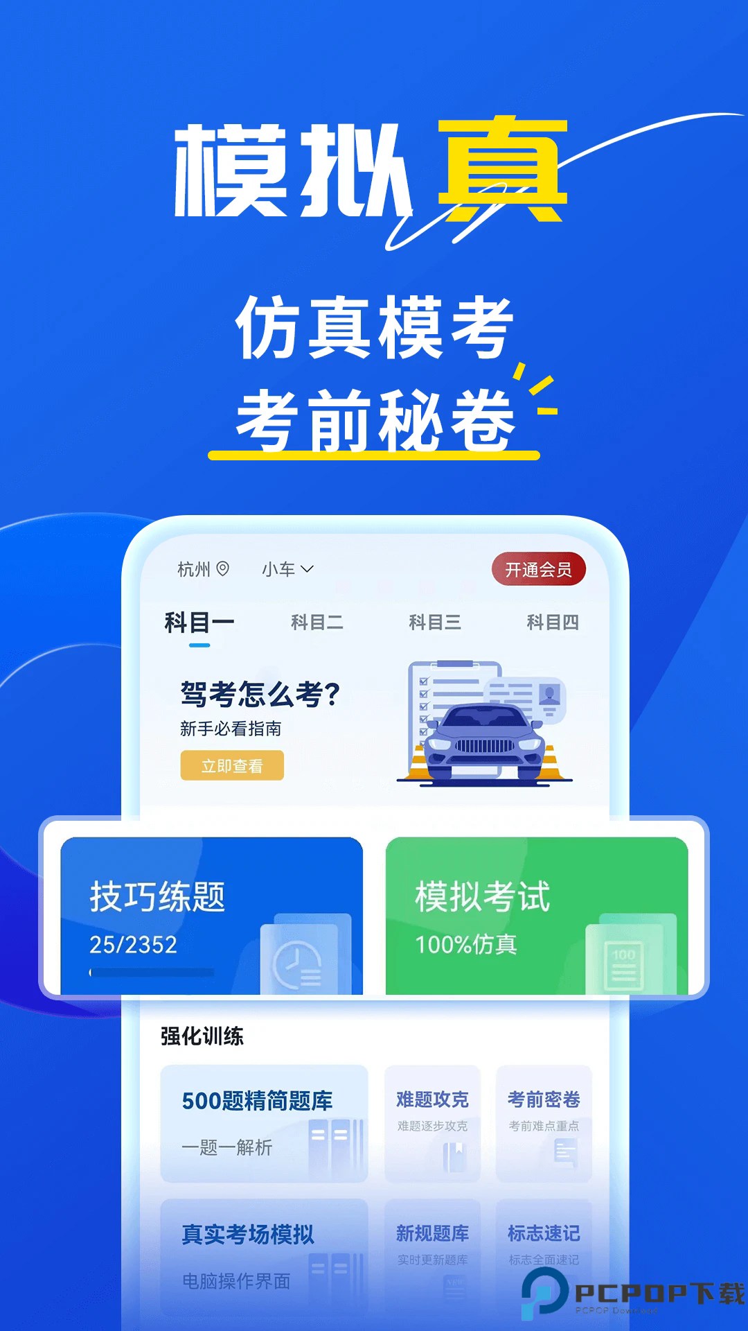 斑马驾考手机版