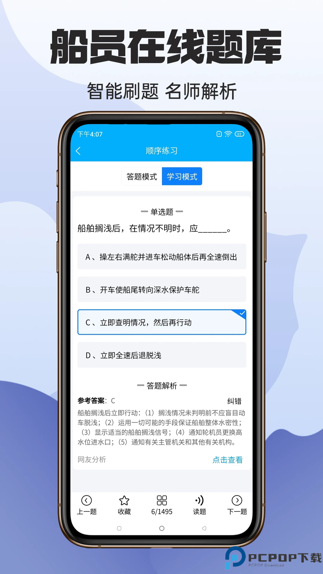 准橙船员考试手机版