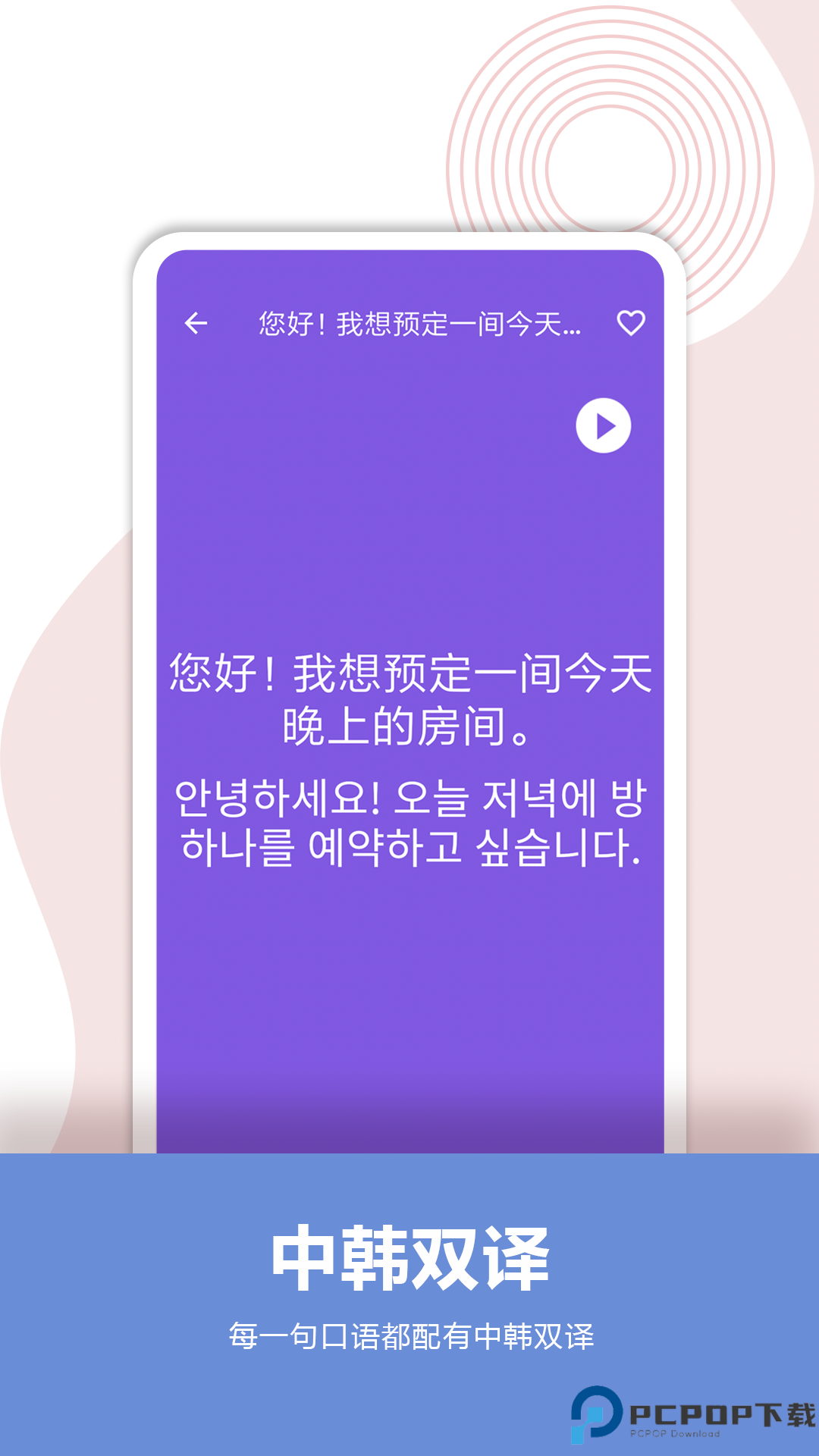 韩语口语宝典手机版
