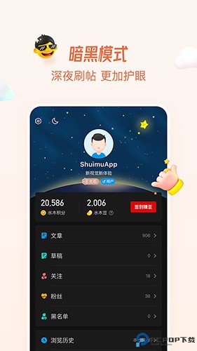 水木社区最新版