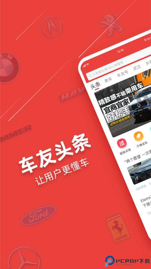 车友头条