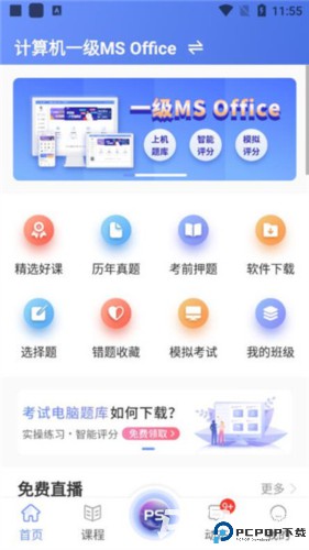 等考宝典计算机考试