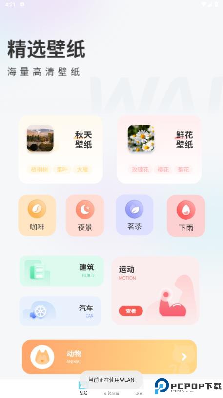 最美背景图手机版