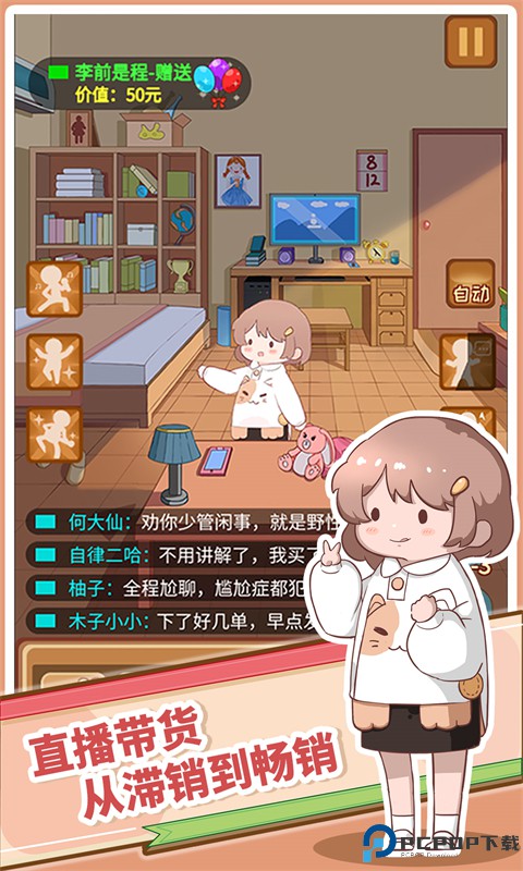 直播带货我特牛免费下载