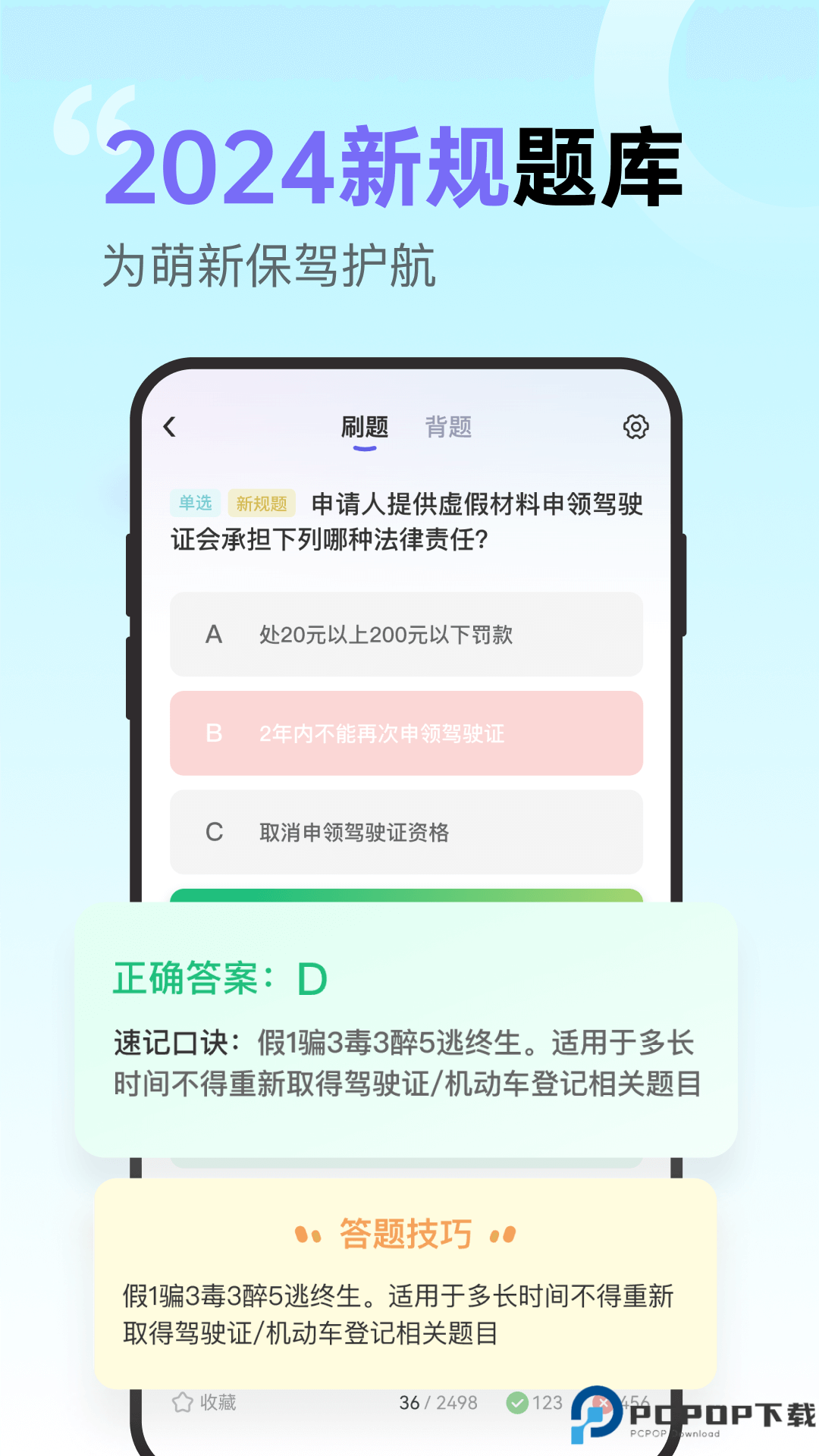 拿捏驾考免费版最新版
