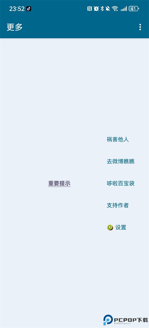 李跳跳派大星2.2正式版