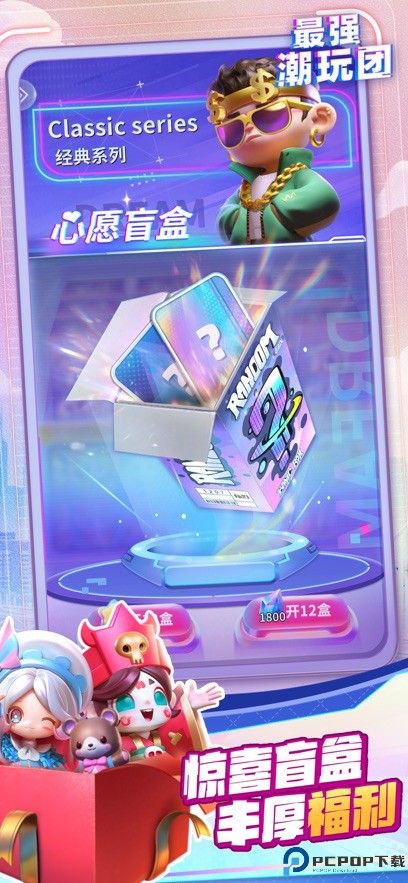 最强潮玩团手游免费下载