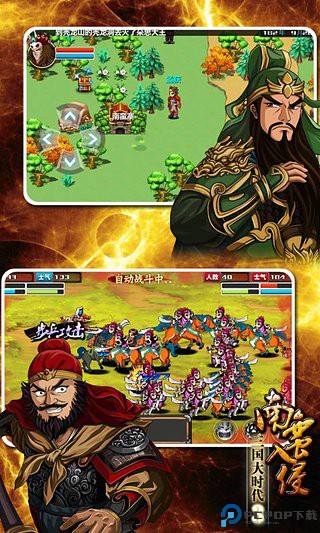 三国大时代3安卓版免费下载