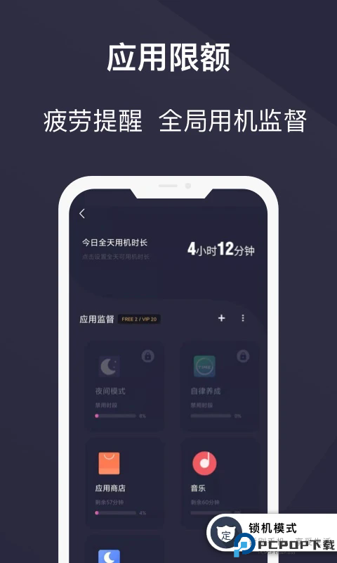 告别手机控手机版