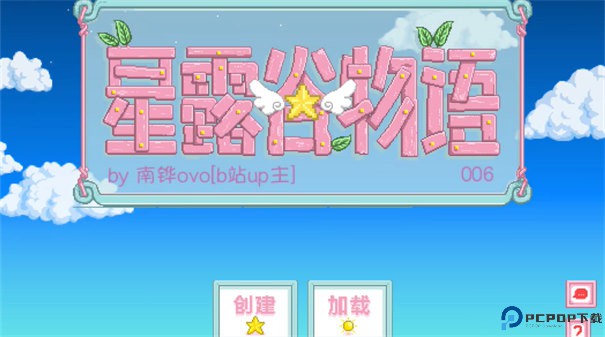 星露谷物语南铧美化版手游最新版