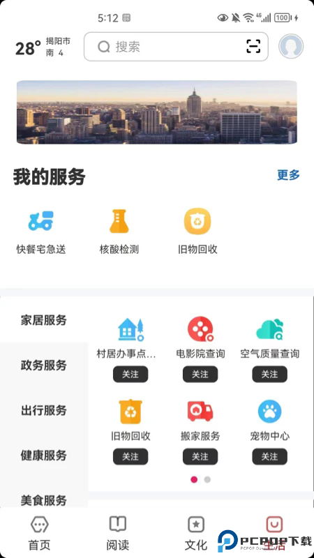 数字揭阳手机版