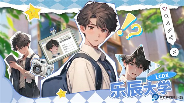 乐辰大学手游最新版