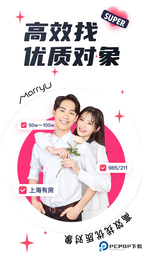 MarryU官方版最新版