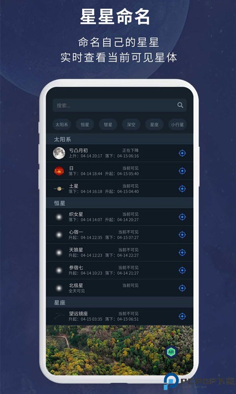 宇宙星图app免费下载