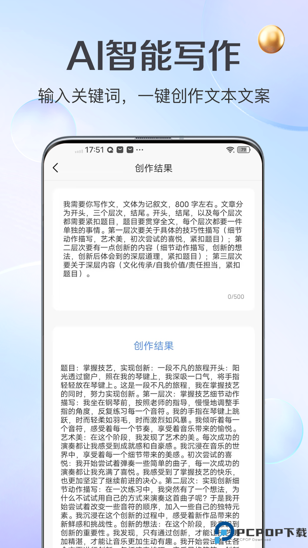AI创作猿安卓版最新版