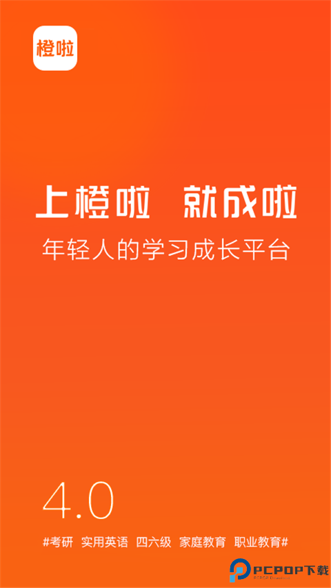 橙啦考研最新版