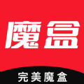 完美魔盒最新版