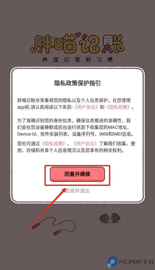 胖喵记账