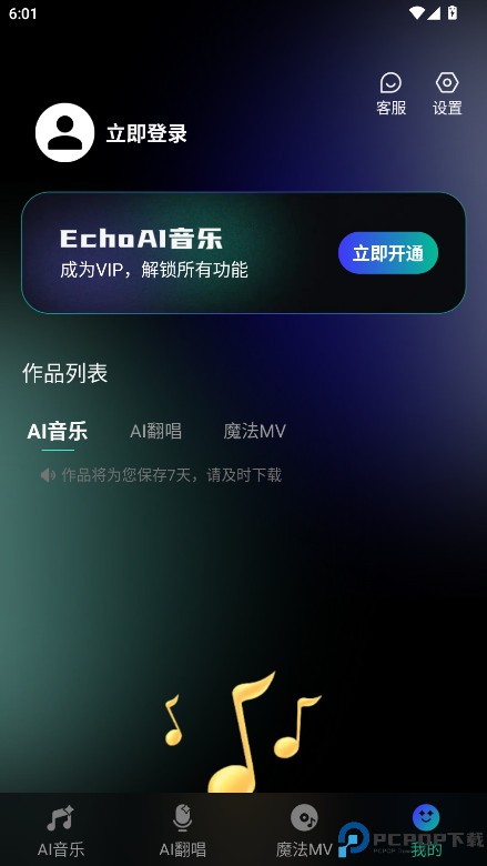 EchoAI一键成曲最新版