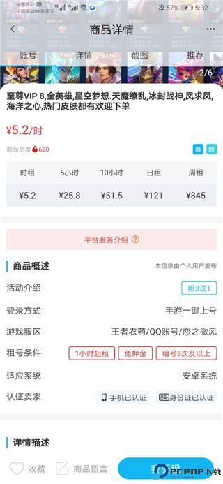 GG游戏租号