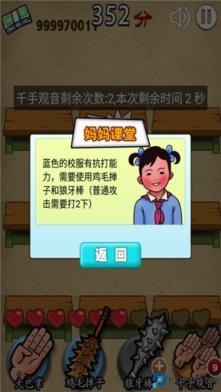 妈妈再打我一次游戏截图6
